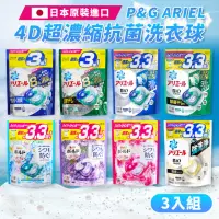 在飛比找momo購物網優惠-【P&G】日本原裝 4D 洗衣球膠囊 3入(33/36/39