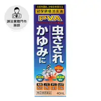 在飛比找日藥本舖優惠-【請洽門市藥師】冠保鎮癢消炎液40mL