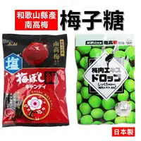 在飛比找樂天市場購物網優惠-日本 Asahi 梅糖 南高梅使用 梅子糖 沖繩黑糖 朝日梅
