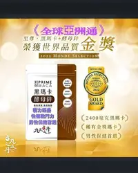 在飛比找Yahoo!奇摩拍賣優惠-【金獎】雄康九五之丹 2400mg黑瑪卡/透納葉/ 酵母鋅/