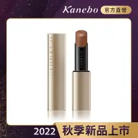 在飛比找Yahoo奇摩購物中心優惠-Kanebo 佳麗寶 LUNASOL 魅力豐潤艷唇膏-絲緞光