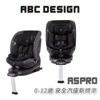 在飛比找momo購物網優惠-【ABC Design】ASPRO(新世代安全座椅)