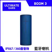 在飛比找PChome24h購物優惠-UE BOOM 3 無線藍牙喇叭(湖水藍)