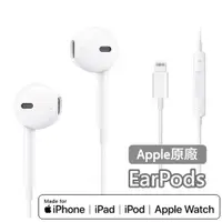 在飛比找蝦皮商城優惠-Apple 原廠 EarPods Lightning 耳機接