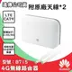 附發票+免運費【遠傳公司貨】華為 HUAWEI B715 無線路由器【附原廠天線】4G LTE 行動網路、WiFi分享、B715s-23c