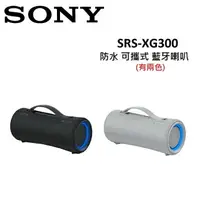 在飛比找樂天市場購物網優惠-(限時優惠)SONY 索尼 SRS-XG300 防水 可攜式