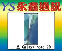 在飛比找Yahoo!奇摩拍賣優惠-永鑫通訊 三星 Galaxy Note 20 8G+256G