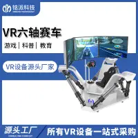 在飛比找蝦皮購物優惠-【臺灣專供，定金價格】六軸賽車VR遊樂賽車設備體感一體機虛擬