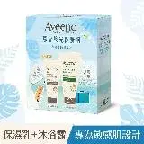 在飛比找遠傳friDay購物精選優惠-【Aveeno 艾惟諾嬰兒】燕麥煥光保養組30ml+30g