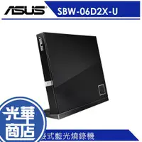 在飛比找蝦皮購物優惠-ASUS 華碩 SBW-06D2X-U 外接式 超薄 藍光燒