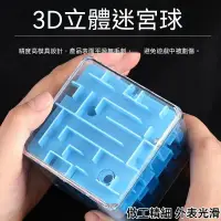 在飛比找蝦皮購物優惠-【3D立體魔方迷宮】兒童3D迷宮球 3D迷宮 迷宮 立體 益