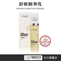 在飛比找蝦皮商城優惠-【Refined 蓮芳】清華舒敏精華乳51ml 漢方肌膚調養