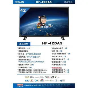 歡迎議價 禾聯HERAN42吋LED液晶電視HF-42DA5