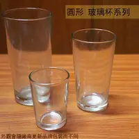 在飛比找蝦皮購物優惠-:::菁品工坊:::圓形 玻璃杯 小 100cc 大 350