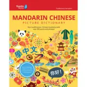 Rosetta Stone Chinese Picture Dictionary (Traditional) (Rosetta Stone Picture