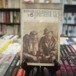 【午後書房】鍾理和，《鍾理和日記 鍾理和全集6卷》，民國65年初版，遠行 230425-42