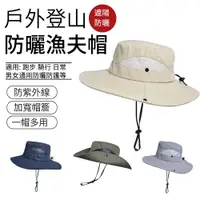 在飛比找PChome24h購物優惠-SUNLY 戶外登山防曬漁夫帽 透氣網格遮陽帽 防曬帽 盆帽