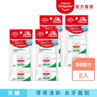 在飛比找momo購物網優惠-【Colgate 高露潔】全效牙線8入(薄荷配方)