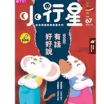 ❤️全新❤️67期～2021年10月號小行星幼兒誌 (點讀版)