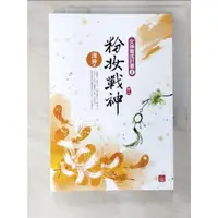 在飛比找蝦皮購物優惠-粉妝戰神(二)_淺綠【T7／言情小說_BMV】書寶二手書