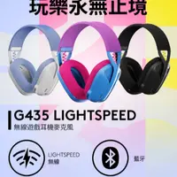 在飛比找iOPEN Mall優惠-Logitech 羅技 G435 無線 藍芽耳機 全新未拆 