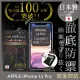 【INGENI徹底防禦】iPhone 11 Pro 高硬度9.3H 日本製玻璃保護貼 非滿版