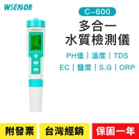 在飛比找Yahoo!奇摩拍賣優惠-WSensor】多合一水質測試筆│C-600│TDS/PH/