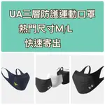 口罩 運動 UA UNDER ARMOUR 防曬 防疫 透氣 涼感 居家 健身 運動 時尚 可重複清洗 非醫療 健身房