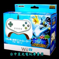 在飛比找蝦皮購物優惠-二館【Wii U週邊】☆ HORI 原廠 神寶拳 專用控制器