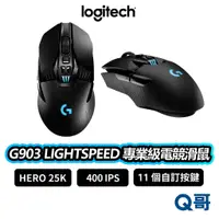 在飛比找蝦皮商城優惠-Logitech 羅技 G903 LIGHTSPEED 專業