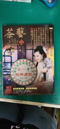 在飛比找露天拍賣優惠-茶藝 壺藝雜誌 2012年8月 第42期 特別企劃:亞太烏龍