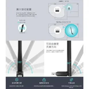 TP-Link Archer T2U Plus 650Mbps AC雙頻 WiFi 網路 USB 無線網卡【JT3C】