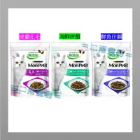 在飛比找蝦皮購物優惠-<二兩寵物> 貓倍麗 MonPetit 貓飼料  四種口味 