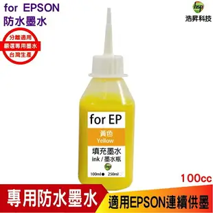 浩昇科技 HSP 適用相容 EPSON 100cc 黑色 奈米防水 填充墨水 連續供墨專用 XP2101 WF2831