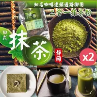 在飛比找PChome24h購物優惠-【cai】日本靜岡二合一抹茶粉1Kg/包X2包