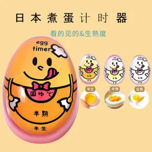 4TXF 日本煮蛋計時器廚房卡通記時器定時器溫泉蛋溏心蛋觀測器提醒神器