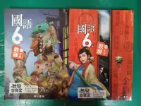 在飛比找露天拍賣優惠-2本合售 無劃記 99課綱 南一國小國語課本 國語 教師手冊