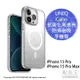 免運 公司貨 UNIQ Calio 抗黃化高透亮防摔磁吸手機殼 iPhone 15 Pro / Pro Max 保護殼