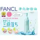 @貨比三家不吃虧@ FANCL 芳珂 淨化卸妝油 眼唇 無添加 無香料 120ML 卸妝乳 卸妝液 卸妝蜜 卸妝膏