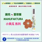 ‼️24小時出貨‼️《現貨》【捷克代購-蔓菲蘿MANUFAKTURA】小黃瓜抗痘凝膠10ML 曼菲蘿 ❌薰衣草已停產❌