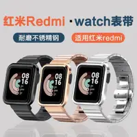 在飛比找ETMall東森購物網優惠-適用小米紅米Redmi watch 2/1一珠鋼帶金屬不銹鋼