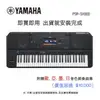 YAMAHA PSR-SX900 61鍵自動伴奏琴 旗艦款