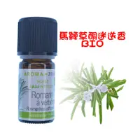 在飛比找蝦皮商城優惠-迷迭香精油 迷迭香 精油 馬鞭草酮 BIO Rosemary