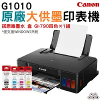 在飛比找蝦皮購物優惠-Canon PIXMA G1010 原廠大供墨印表機 搭GI