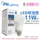 12入 【PHILIPS飛利浦】 LED 11W E27 4000K 全電壓 自然光 新版 易省 球泡燈 PH520553