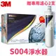 3M正品➤S004 櫥下型淨水器 DIY安裝組(附贈濾心2支) 3US-S004-5-1 免費安裝 濾水器 濾芯 淨水