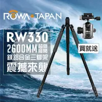 在飛比找松果購物優惠-ROWA-JAPAN 樂華 RW-330 2米六(260CM