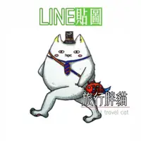 在飛比找蝦皮購物優惠-旅行胖貓 line 貼圖 交換禮物 昇龍君手繪作品 原創 l