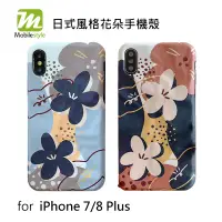 在飛比找蝦皮購物優惠-Mobile-style 日式風格花朵造型手機殼 iPhon