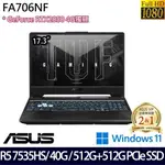 ASUS FA706NF 黑(R5 7535HS/40G/1TB SSD/RTX2050 4G/17.3吋/W11)特仕